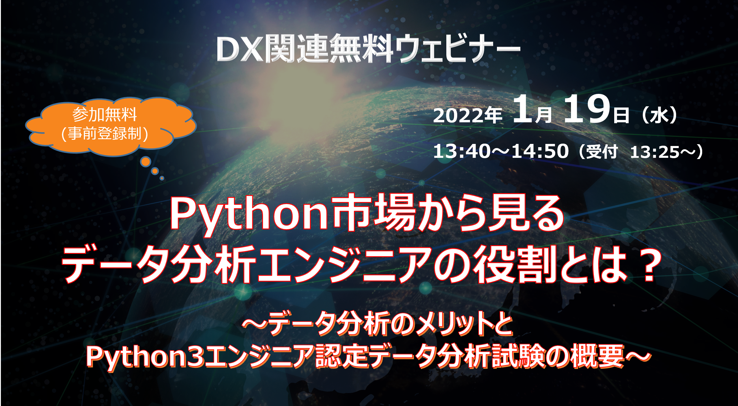 Python市場から見るデータ分析エンジニアの役割とは？
